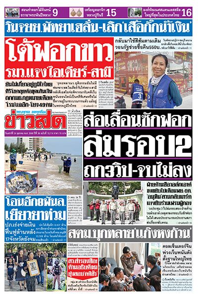 newspaper