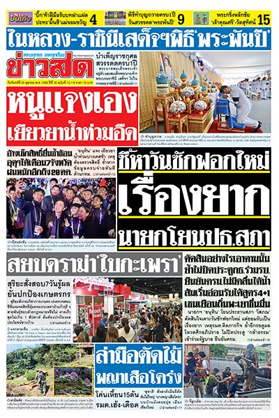 newspaper