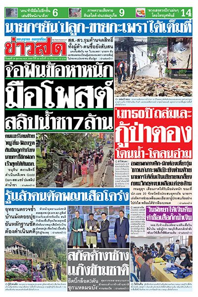 newspaper