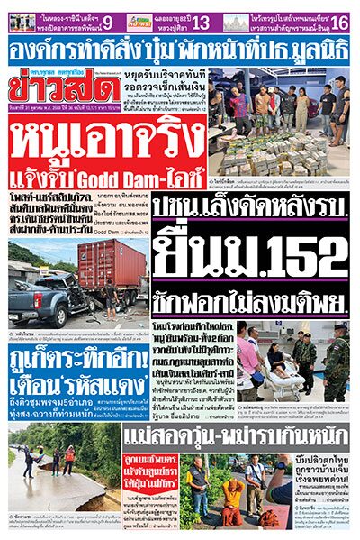 newspaper