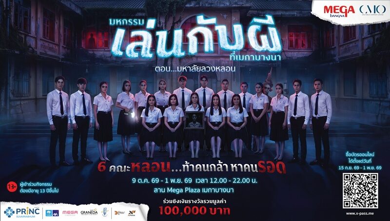 ต้าห์อู๋-ออฟโรด แท็กทีม เปิดประตูสู่ “อนันตวิทยาลัย” พิชิต 6 คณะหลอน