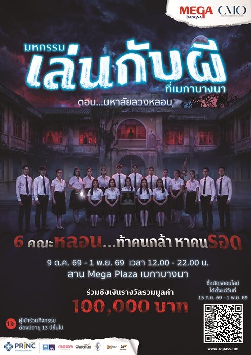 ต้าห์อู๋-ออฟโรด แท็กทีม เปิดประตูสู่ “อนันตวิทยาลัย” พิชิต 6 คณะหลอน