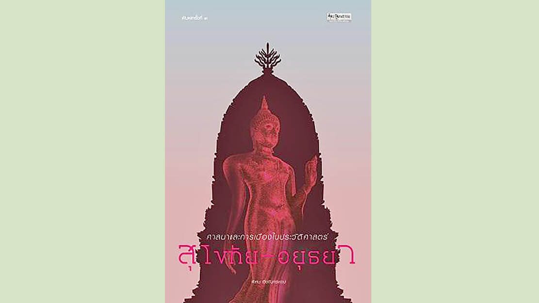 เลาะแผงหนังสือธรรมะ