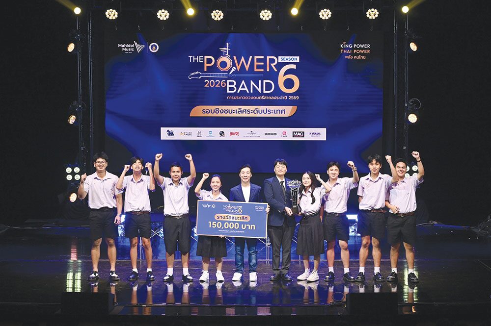 สดจากเยาวชน - เตรียมอุดมฯคว้าแชมป์ เดอะเพาเวอร์แบนด์2026