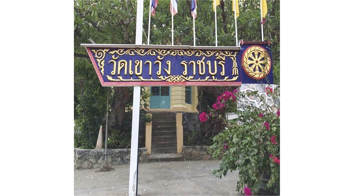 สดจากหน้าพระ