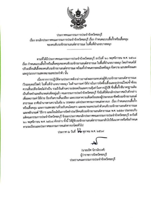 เสื้อวินสีน้ำเงิน