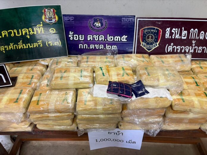 ยาบ้าริมโขง