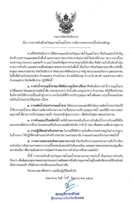 เชียงราย