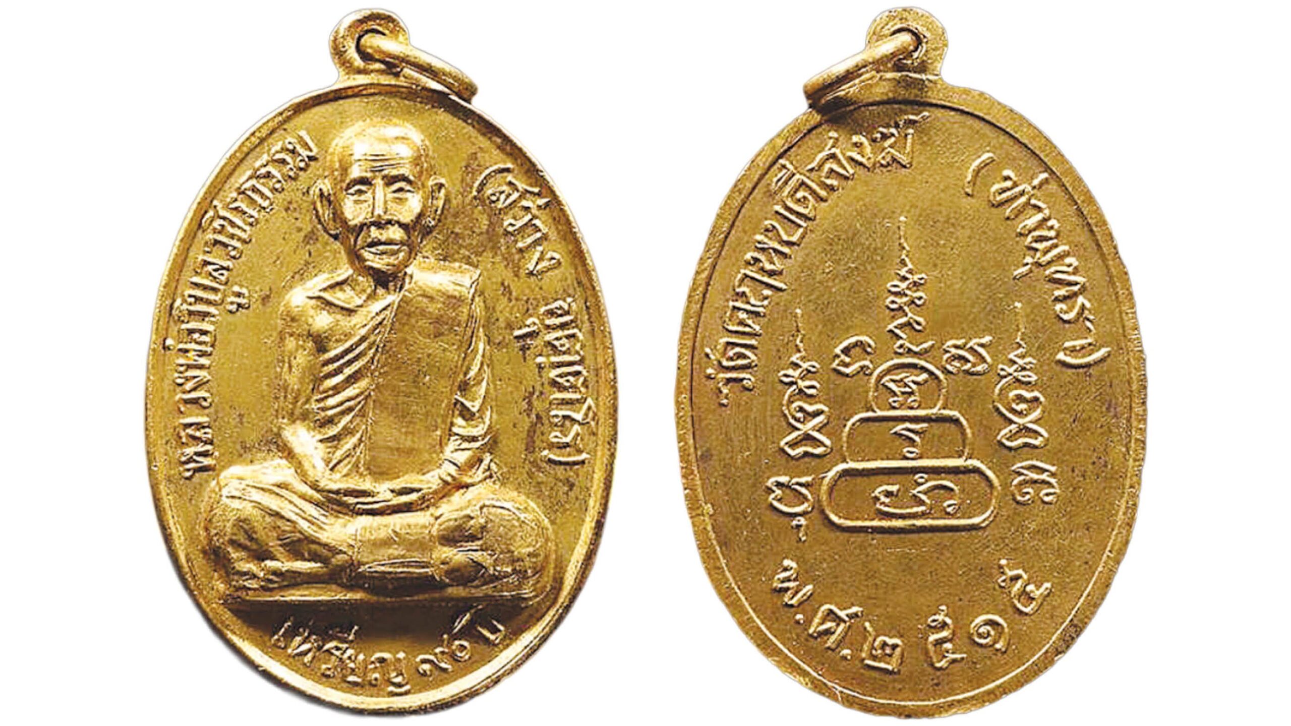 เปิดตลับพระใหม่ - เหรียญ 90 ปี หลวงพ่อสว่าง