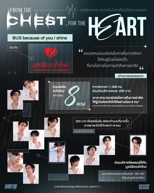 BUS ส่งต่อโอกาสผ่าตัดหัวใจช่วยผู้ป่วยฉุกเฉิน