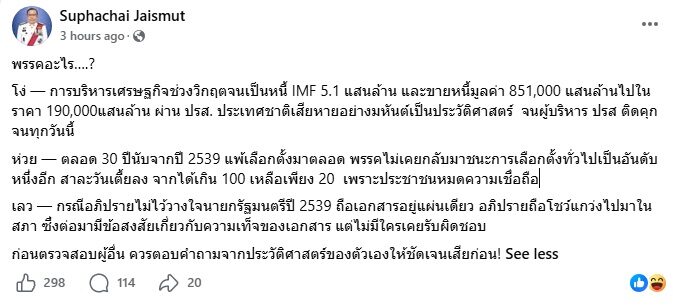 “ศุภชัย”