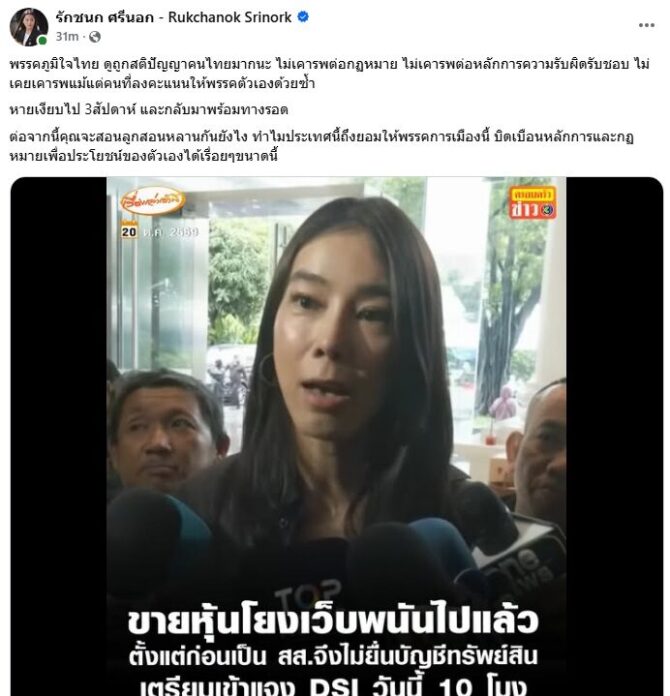 รักชนก