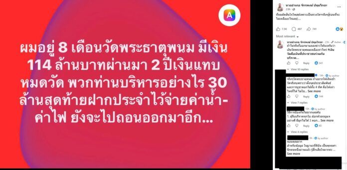 วัดพระธาตุพนม