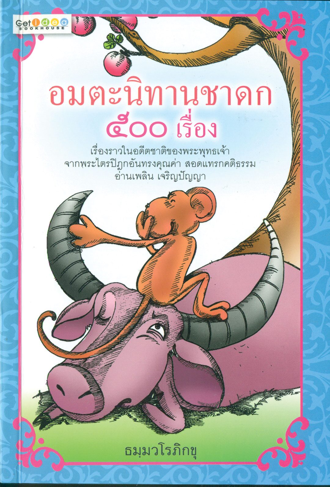 เลาะแผงหนังสือธรรมะ - ‘เปรียบเทียบการปฏิรูปศาสนาคริสต์-พุทธ และสังคมโลกวิสัย’