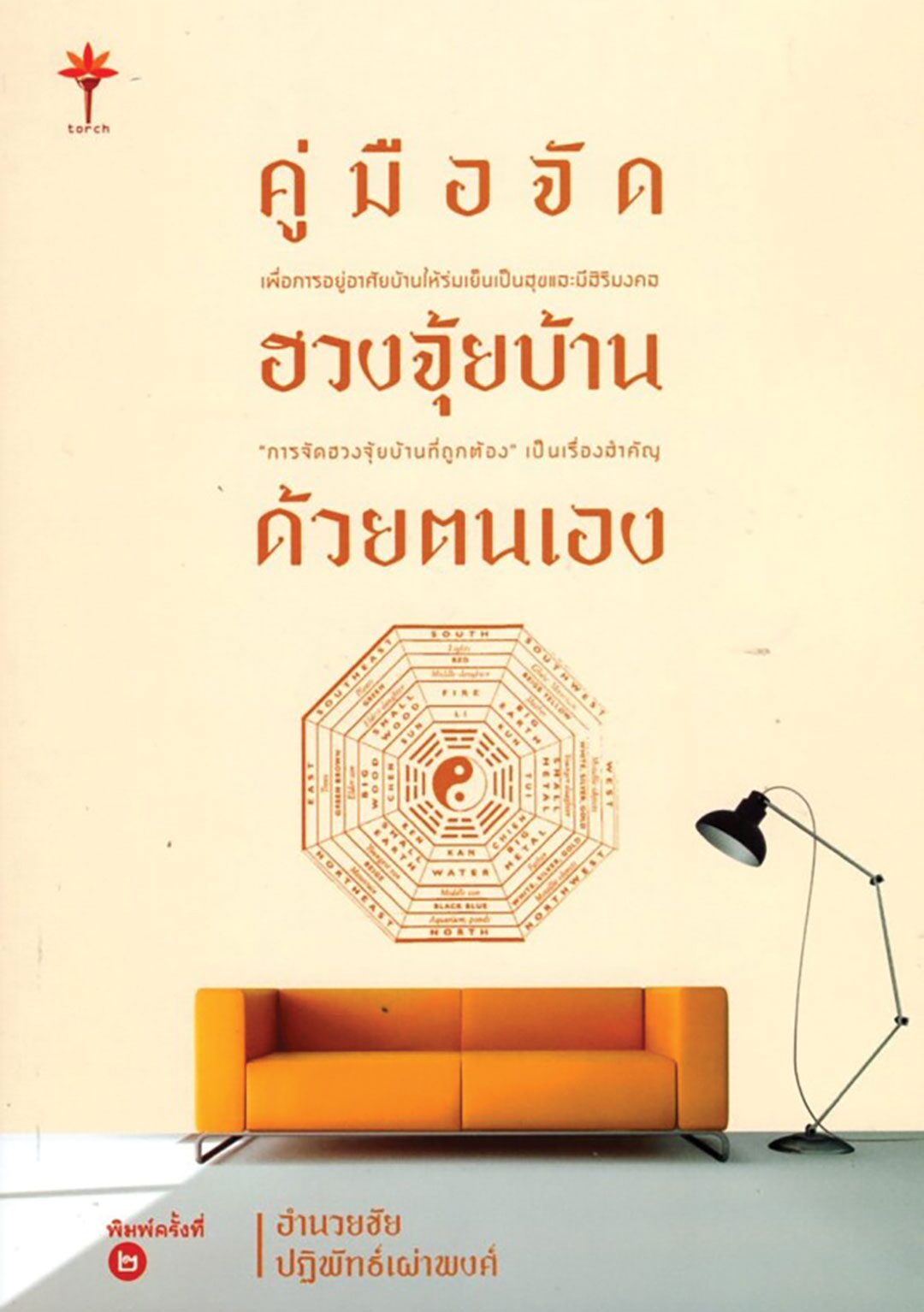 เลาะแผงหนังสือธรรมะ - ‘เปรียบเทียบการปฏิรูปศาสนาคริสต์-พุทธ และสังคมโลกวิสัย’