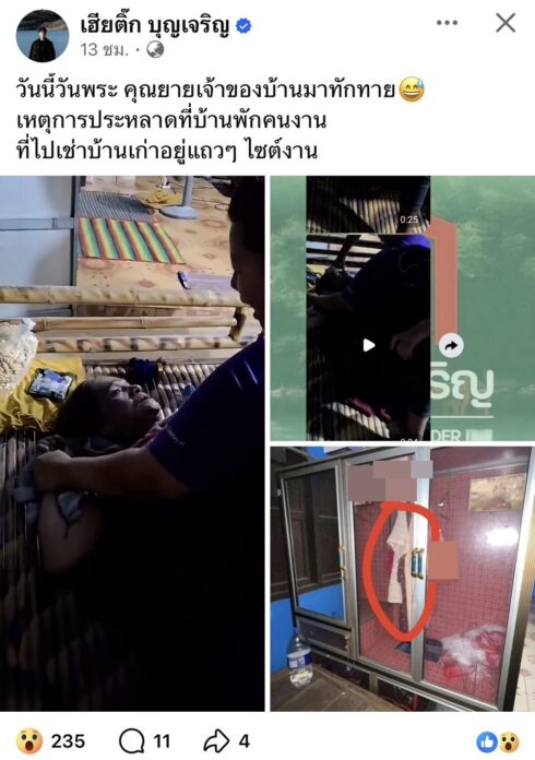 ผีเข้า