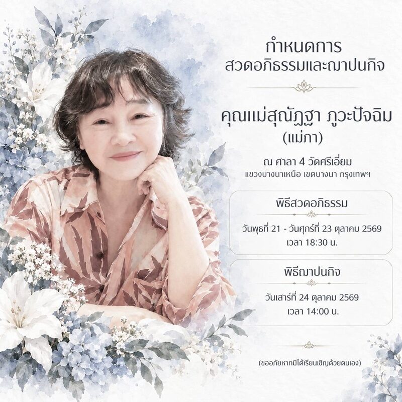 ปอ ณฐมน