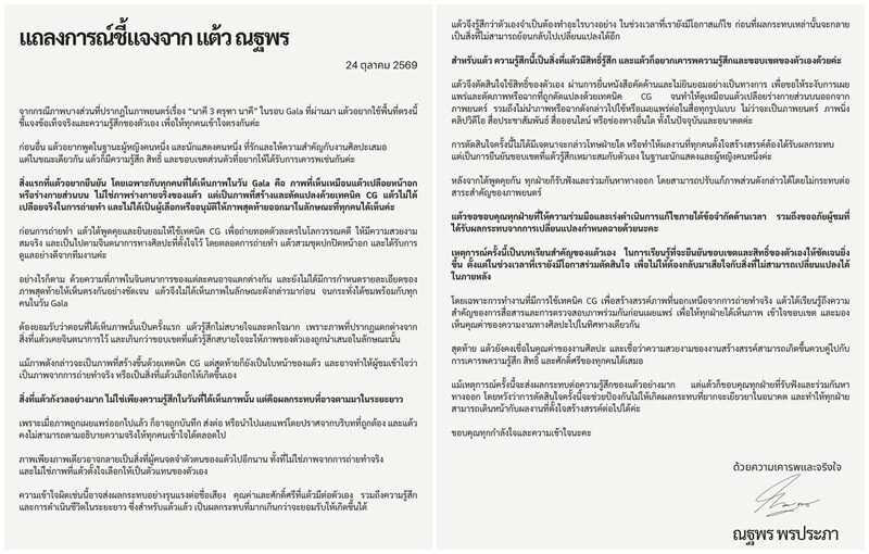 แต้ว ณฐพร