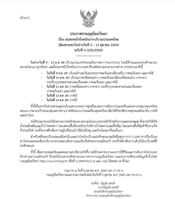 กรมอุตุนิยมวิทยา