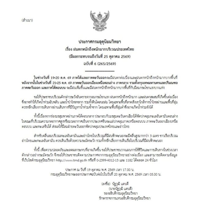 กรมอุตุนิยมวิทยา