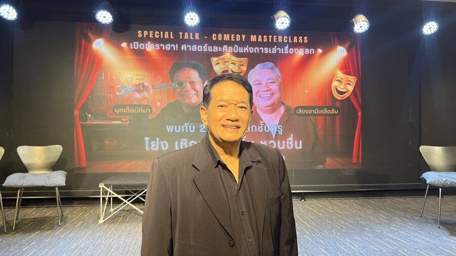 โย่ง เชิญยิ้ม ยันไม่ปั่น ร้องเพลง เนเน่นายแน่มา
