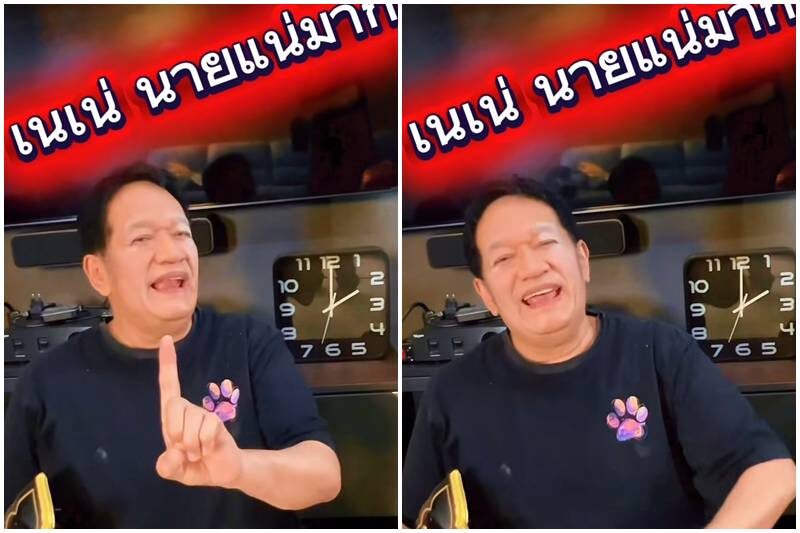 โย่ง เชิญยิ้ม ยันไม่ปั่น ร้องเพลง เนเน่นายแน่มา
