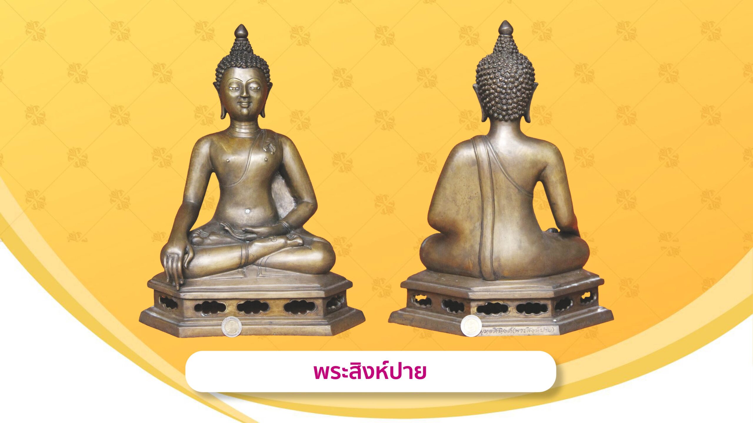รอบด้านวงการพระ