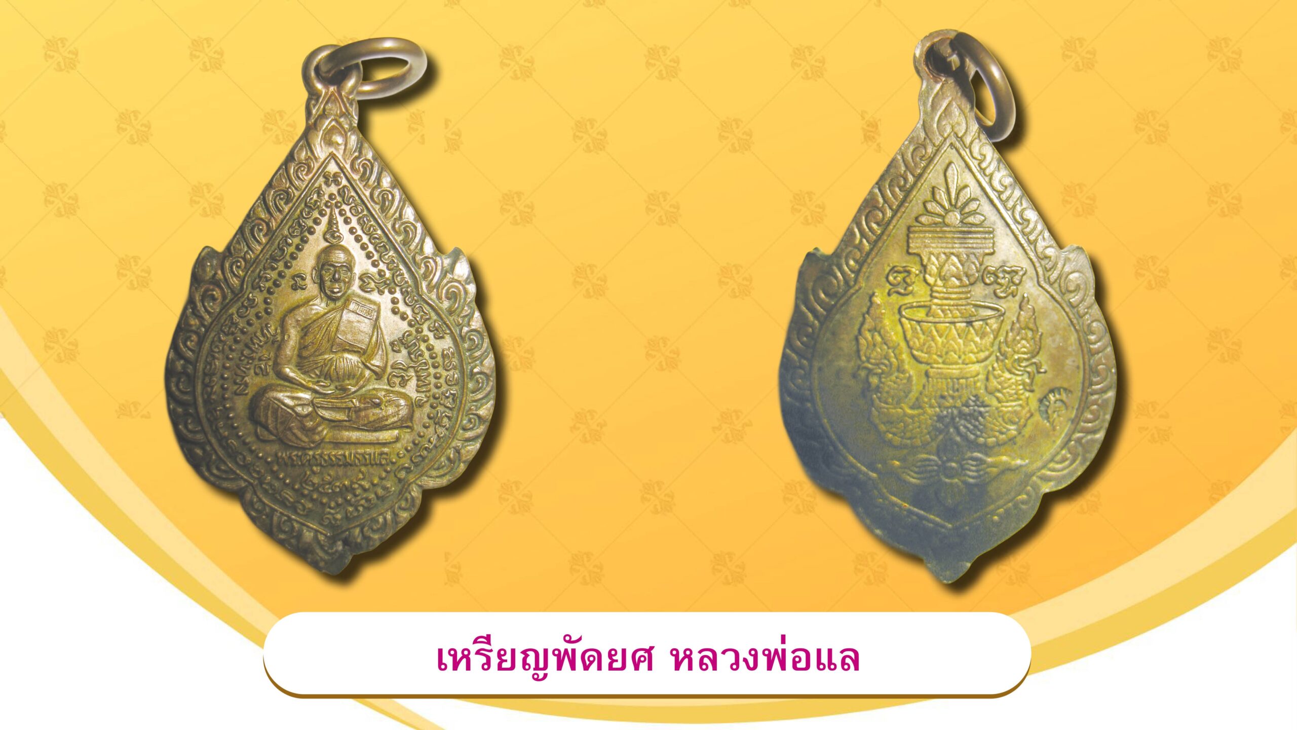 รอบด้านวงการพระ