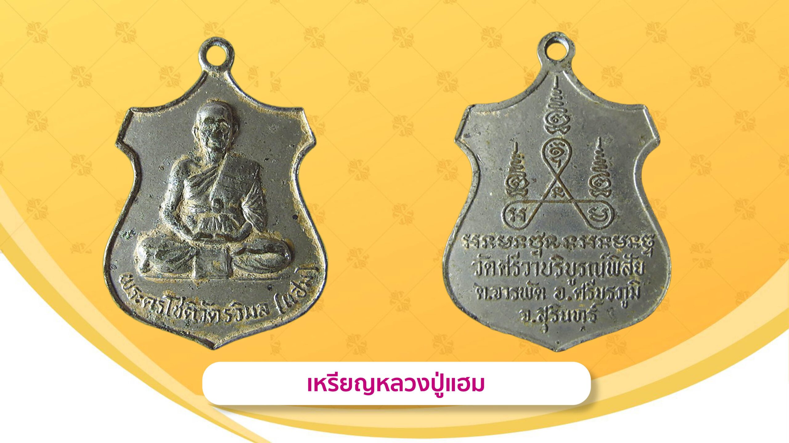 รอบด้านวงการพระ
