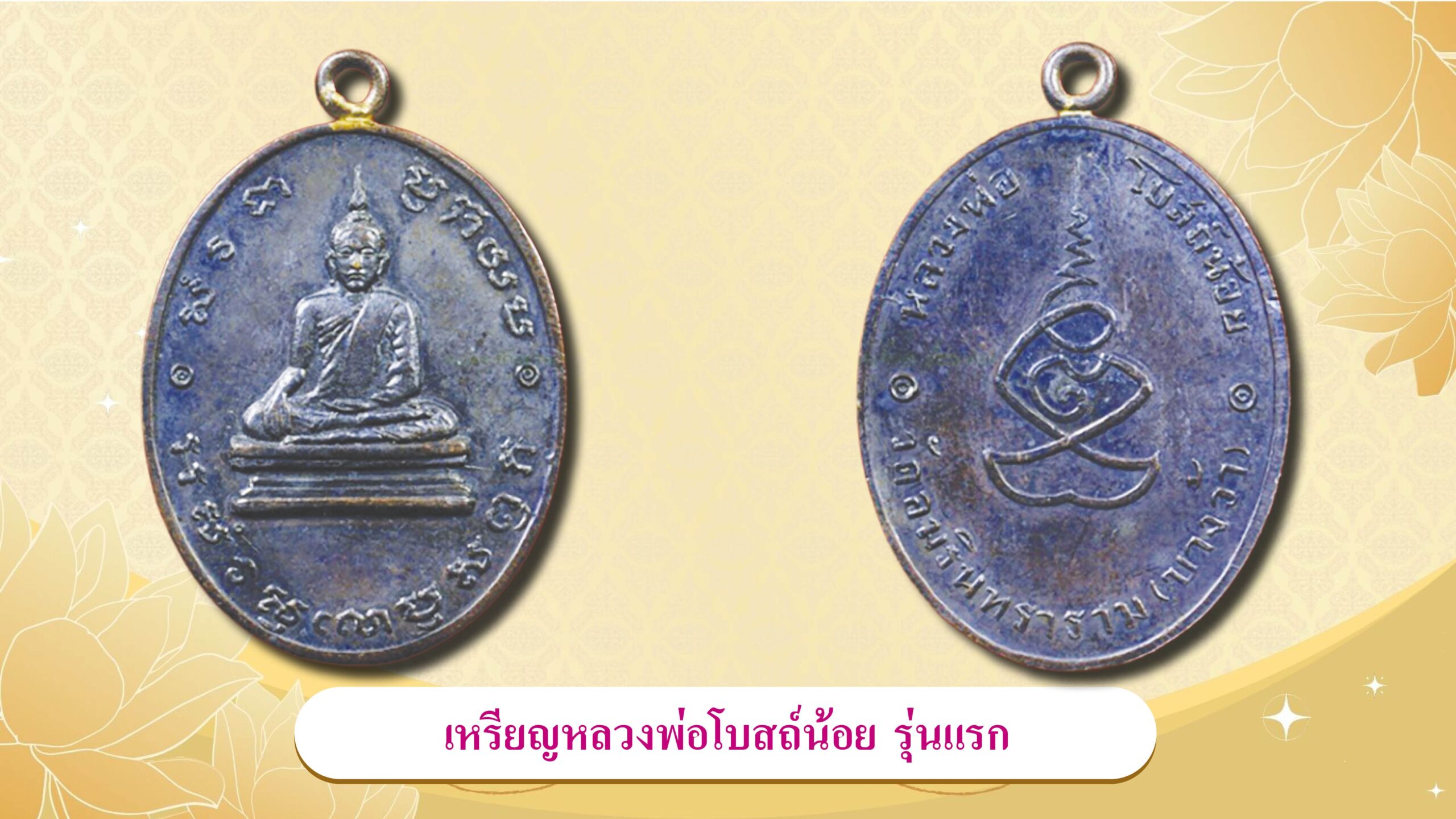 รอบด้านวงการพระ