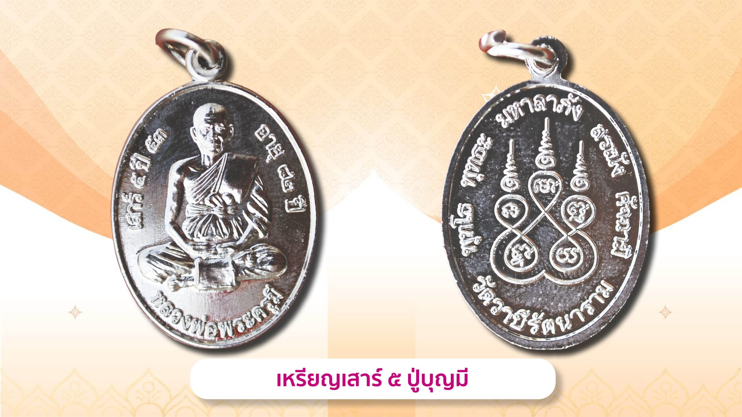 รอบด้านวงการพระ