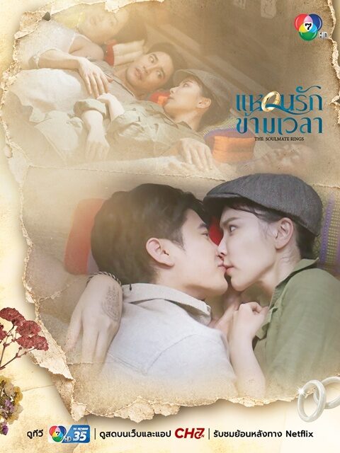 ยูโร-มุก เคมีดีต่อใจ! “แหวนรักข้ามเวลา” สนุกฟินมัดใจแฟนละคร